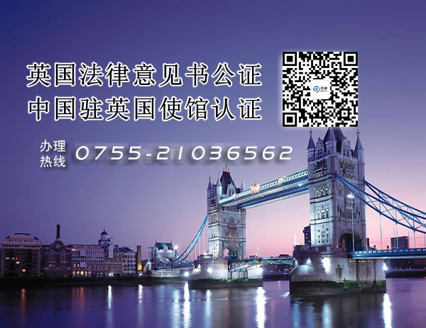 英国公司法律意见书公证