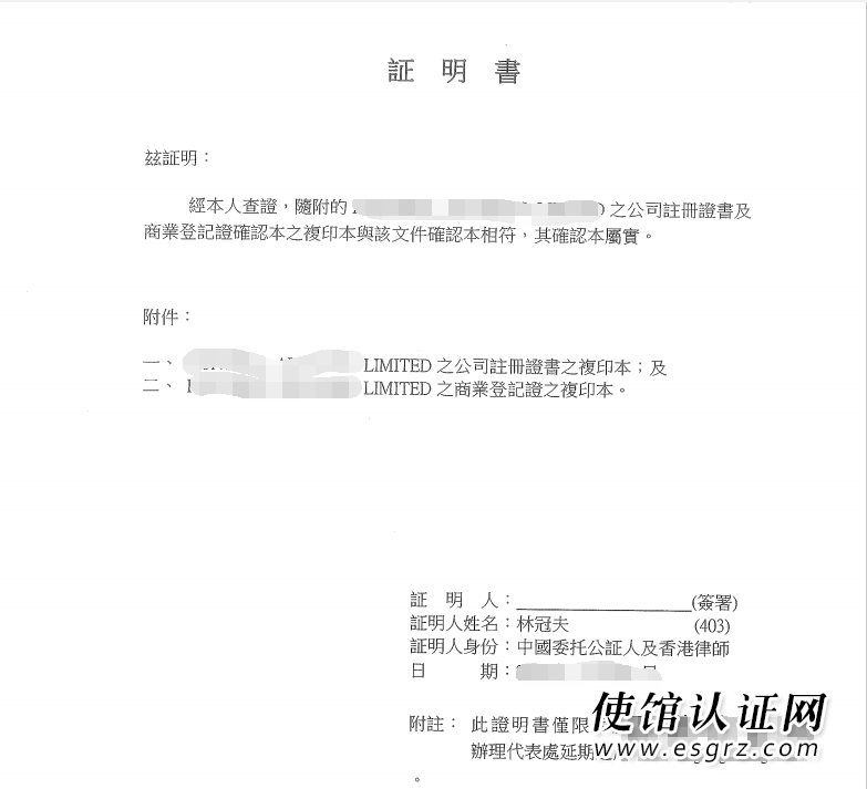 香港公司公证用于国内成立延期代表处怎么办理？