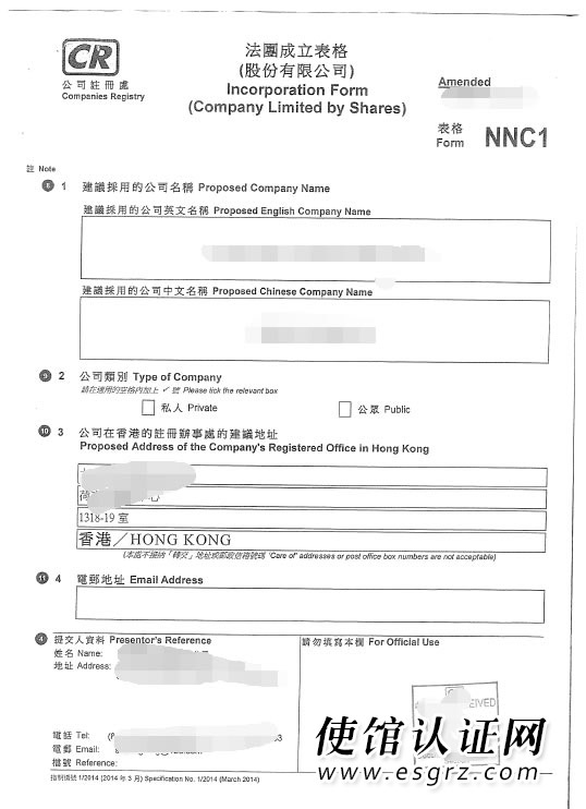 香港公司公证用于印度注册公司怎么办理？