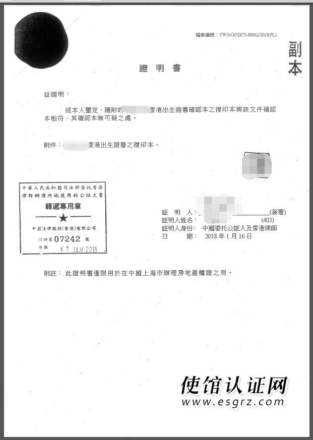 香港出生纸用于上海办理房产证怎么办理公证认证？