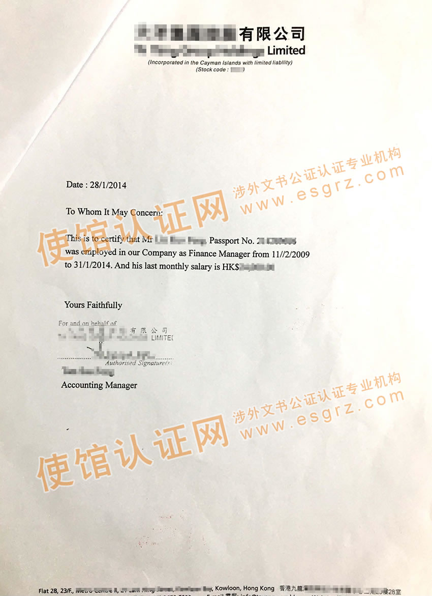 中国工作证明公证认证用于越南样板