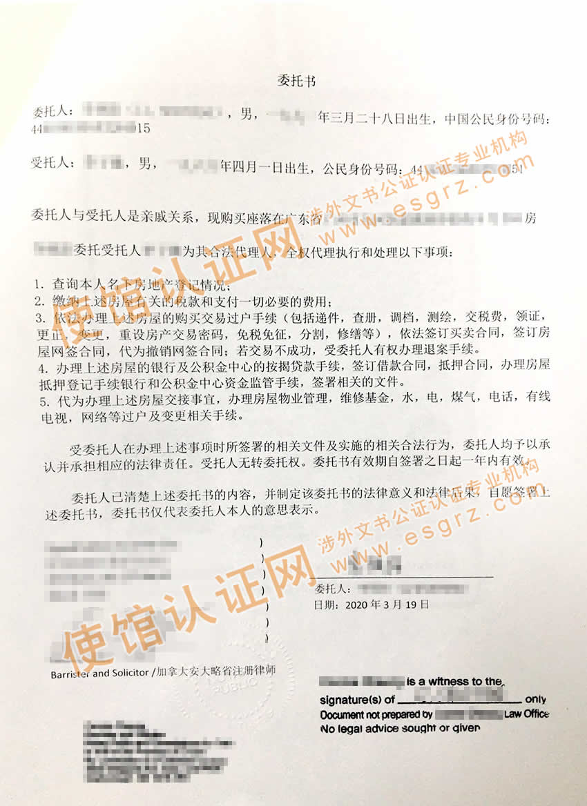 加拿大个人授权委托书及声明书公证认证样本参考