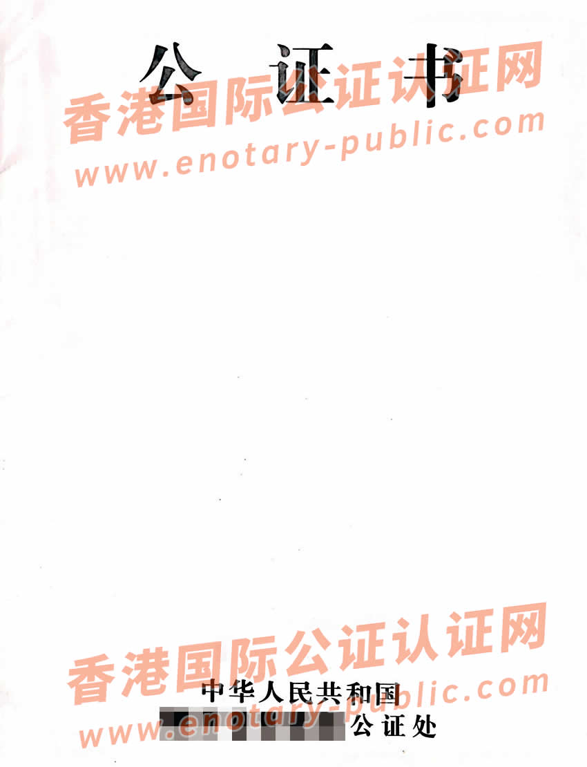 加拿大籍的中国出生双号公证参考样本用于移民美国