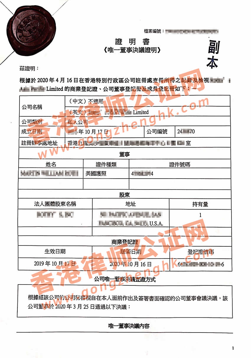 美国人的香港公司要在东莞注册成立公司怎么办理公证加章转递手续呢？