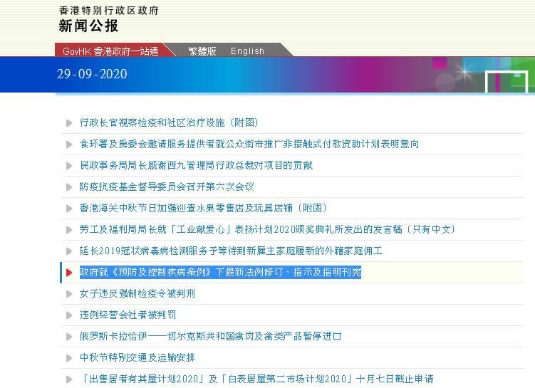 最新消息：内地人士入境香港强制隔离14天检疫令继续延长至12月31日