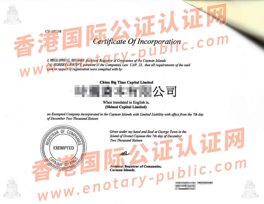 开曼公司注册证书公证认证样本