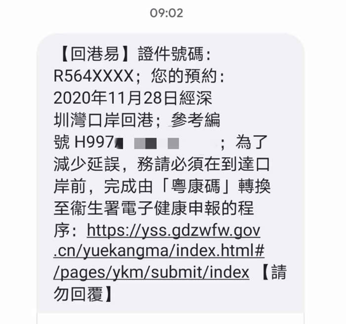 香港居民从广东省或澳门可在返港时免须接受14天强制检疫的安排