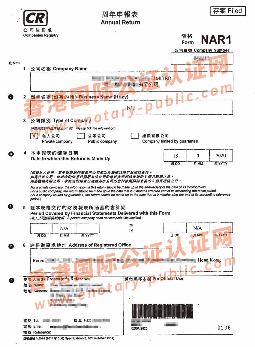 香港公司全套资料越南总领事馆认证样本