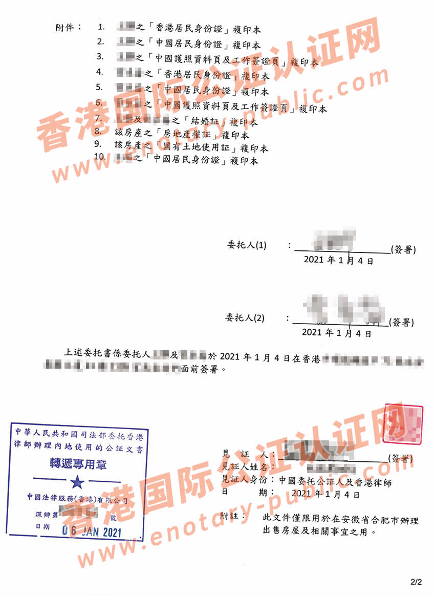 香港个人授权委托书公证样本用于出售房产