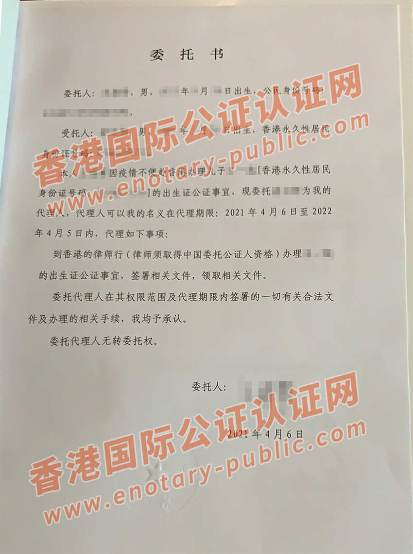 香港小孩出生纸公证样本用于国内入学