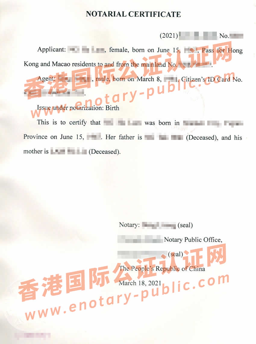中国出生证明公证认证样本用于香港继承遗产