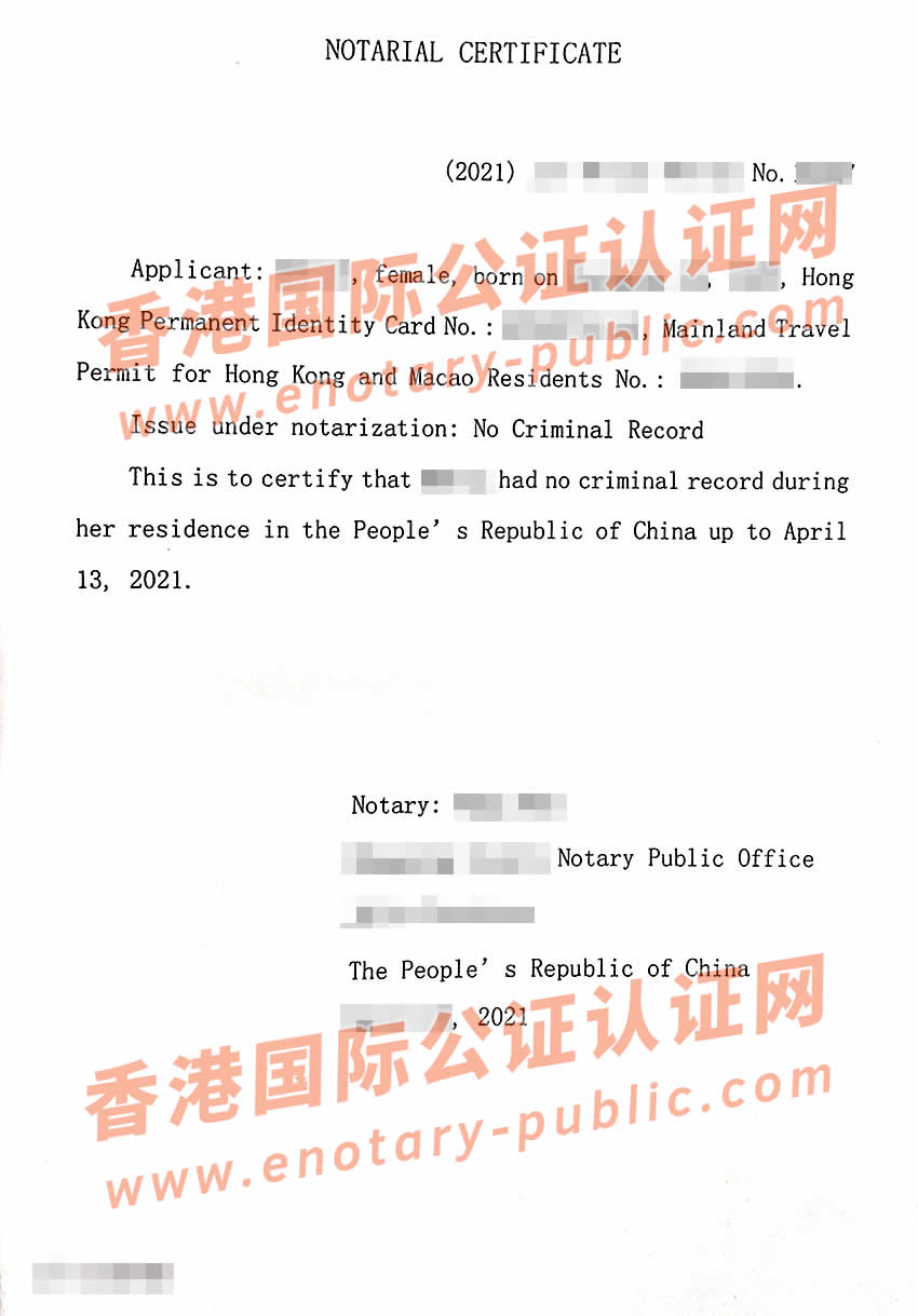 中国无犯罪记录公证书样本