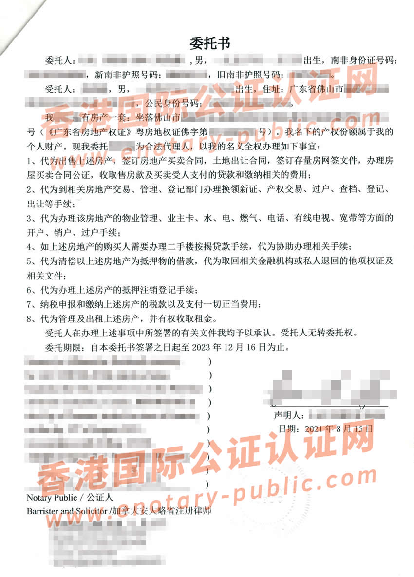 原中国籍的南非人在加拿大做授权委托书公证认证样本