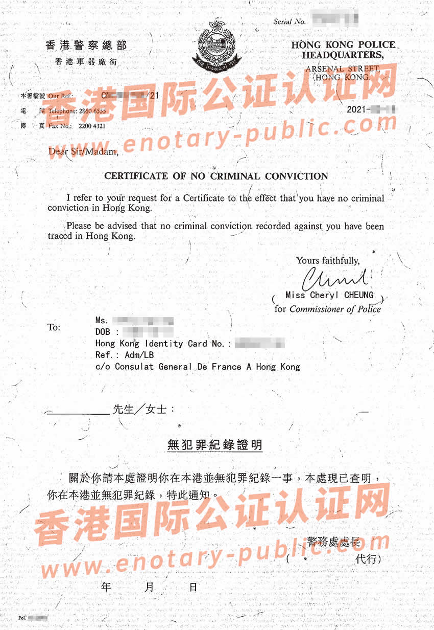 香港无犯罪记录证明办理国际海牙认证所得样本