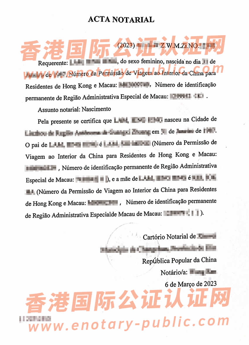 中国内地出生的澳门人出生公证双认证样本用于移民葡萄牙