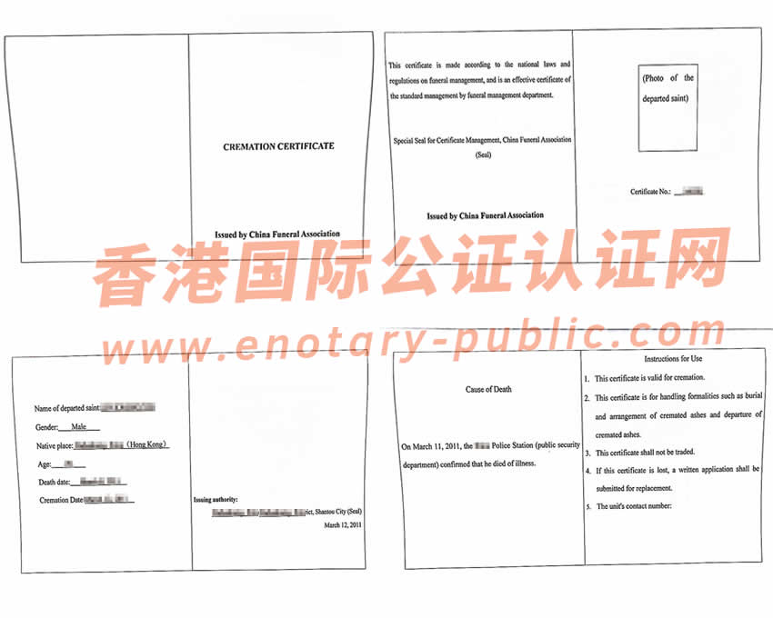 中国火化证办理公证及外交部领事认证样本