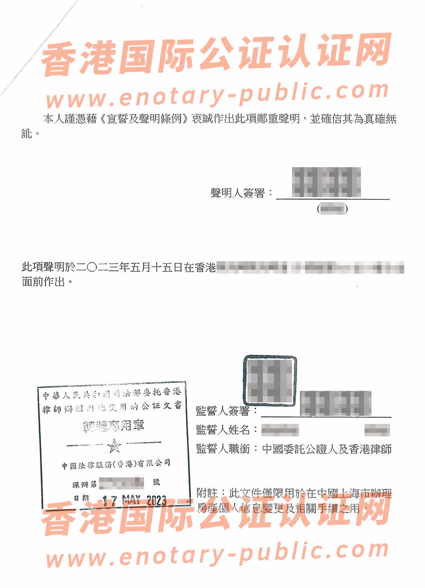 香港护照和内地护照同一人声明公证办理样板