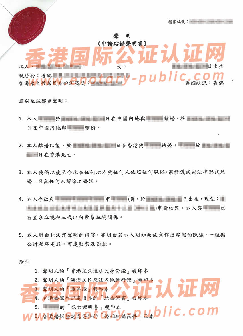 香港人的婚姻状况是丧偶办理单身声明公证样本用于内地结婚