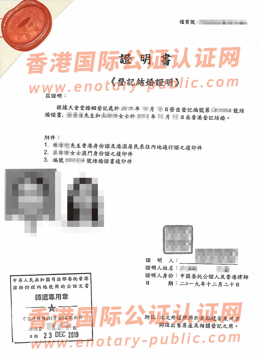 香港人与澳门人在香港结婚后如何做公证用于内地出售房产办理样板