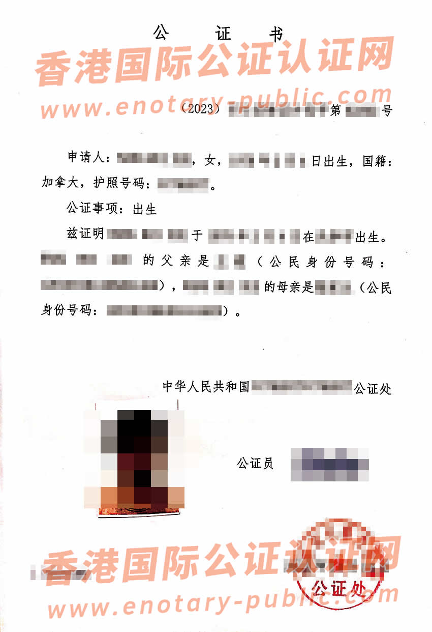 加拿大籍的中国出生双号公证参考样本用于移民美国