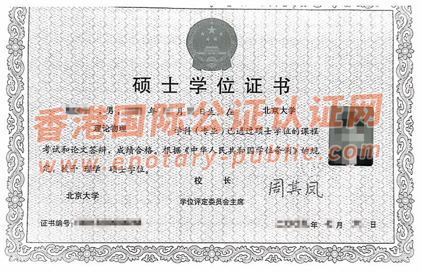 中国学士学位证书公证附加证明书（Apostille）用于德国办理样板