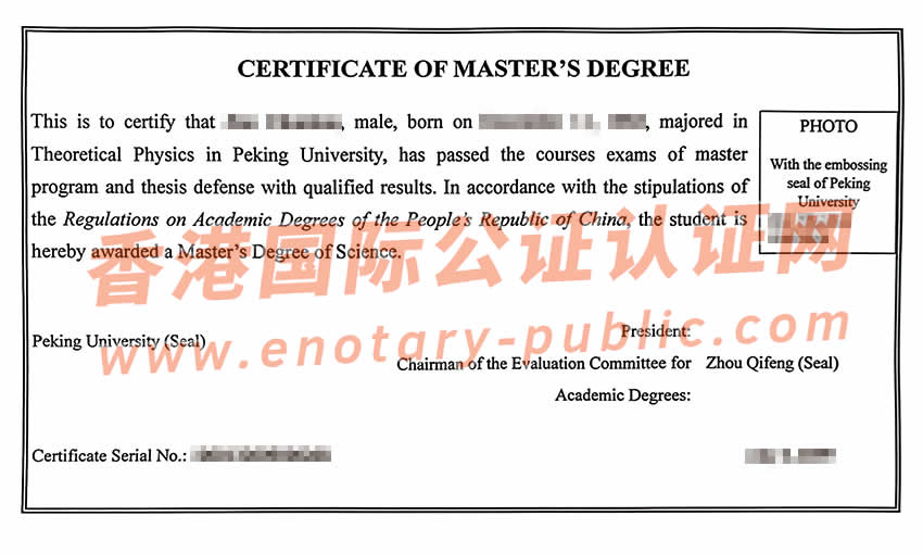 中国学士学位证书公证附加证明书（Apostille）用于德国办理样板