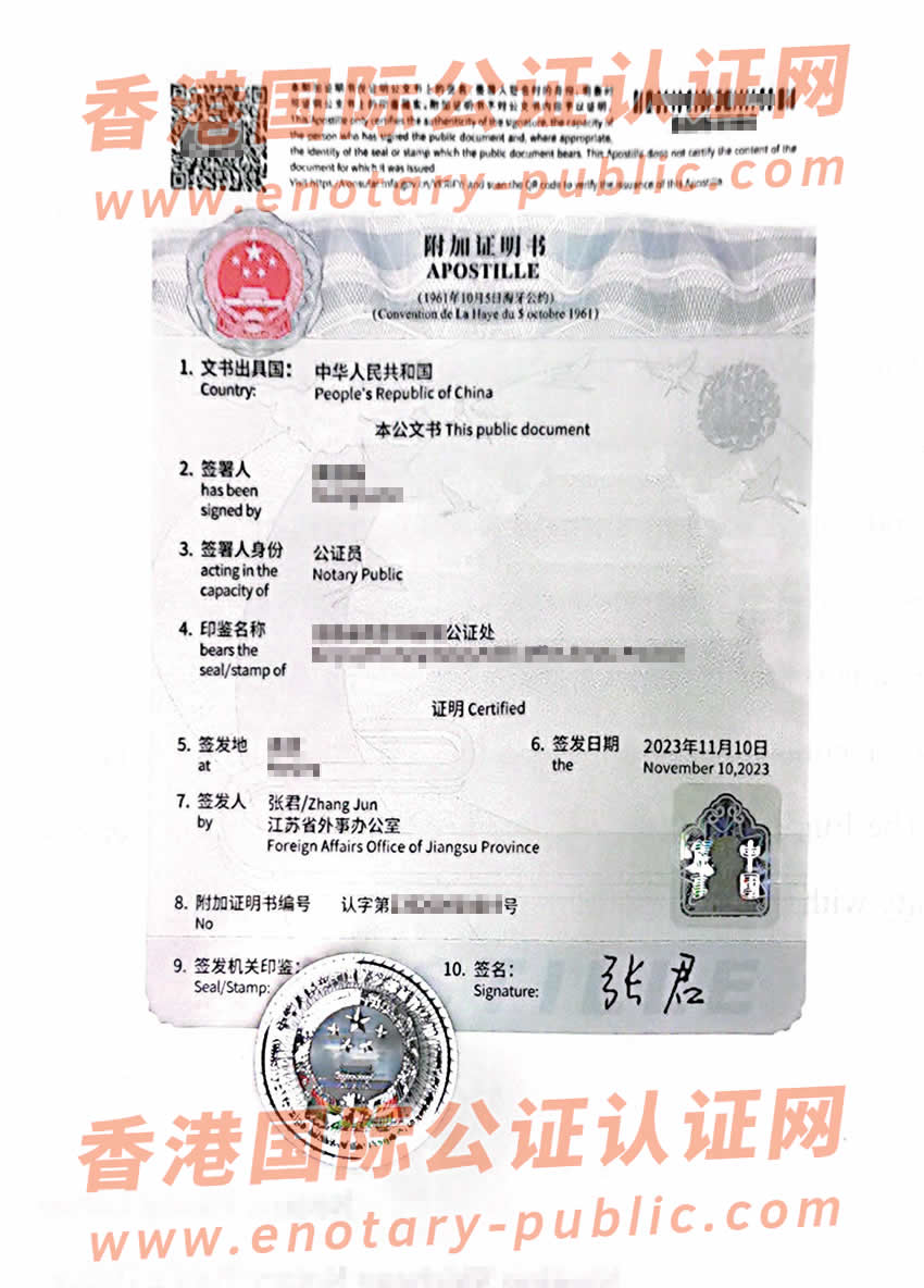 中国学士学位证书公证附加证明书（Apostille）用于德国办理样板