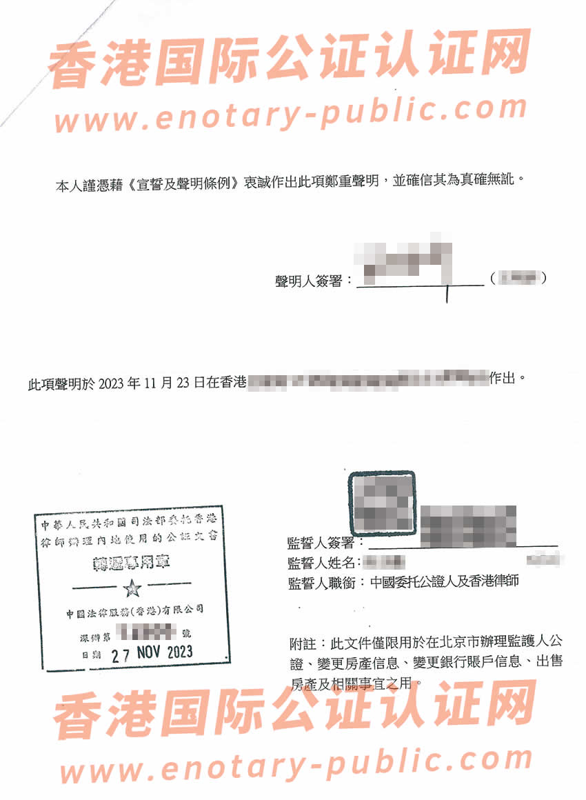 香港身份和内地身份证同一人声明公证参考样板