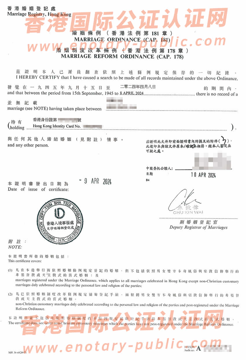 香港单身证明公证样板用于在四川省成都市办理银行贷款