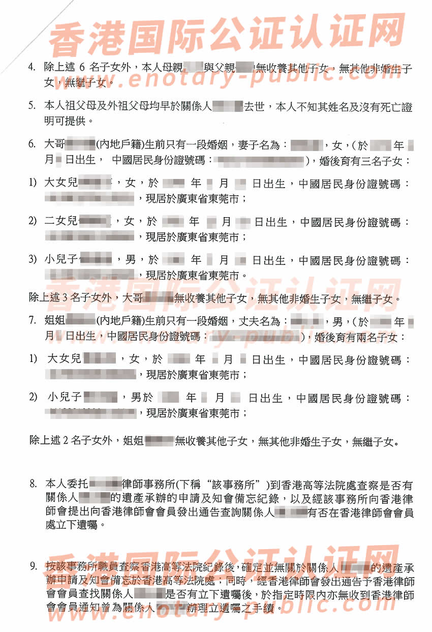 已故亲属有香港身份做亲属关系及遗嘱状况声明书公证在内地继承遗产样板