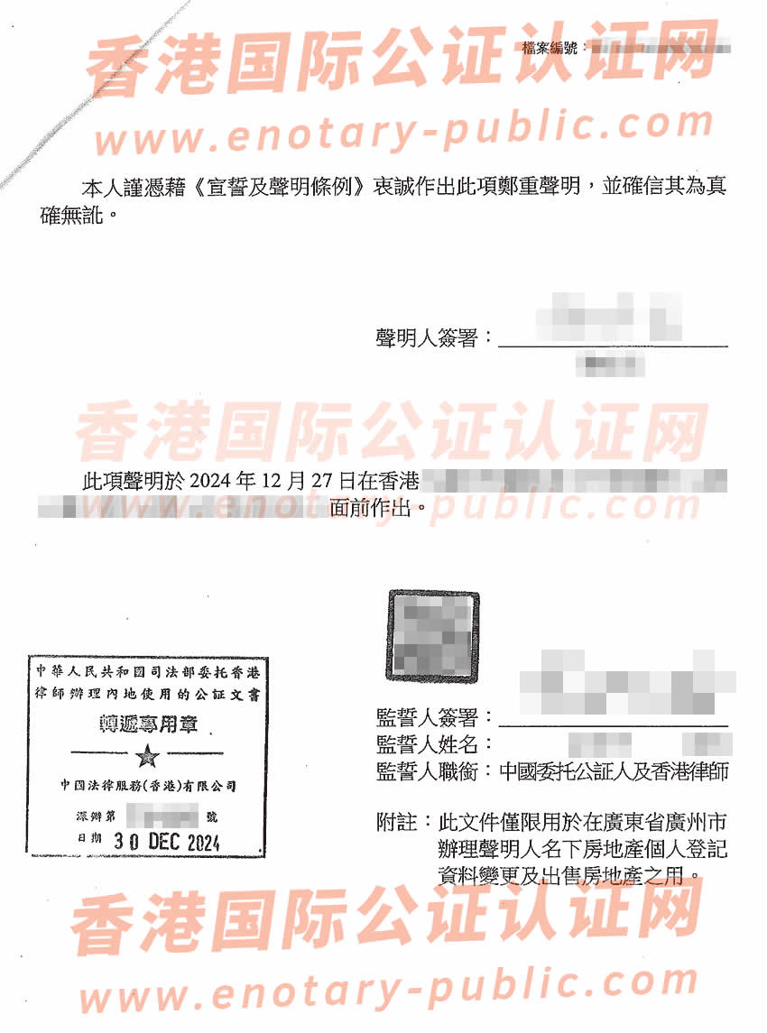 内地户籍没有注销的香港居民做同一人声明书公证办理样板